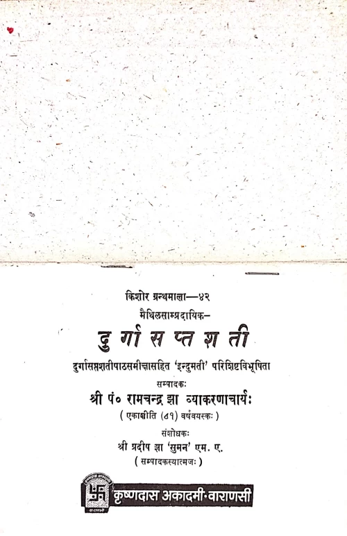 Maithilsampradayik Durgasaptashati